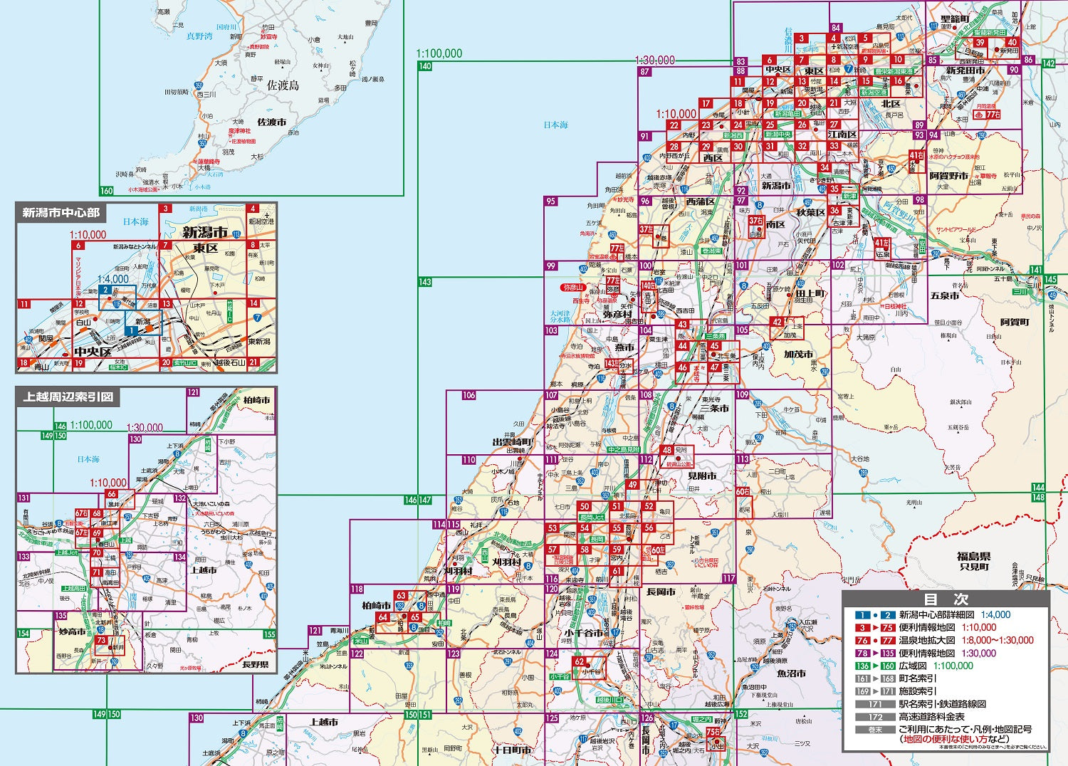 街の達人 新潟 長岡・上越 便利情報地図 – 昭文社オンラインストア