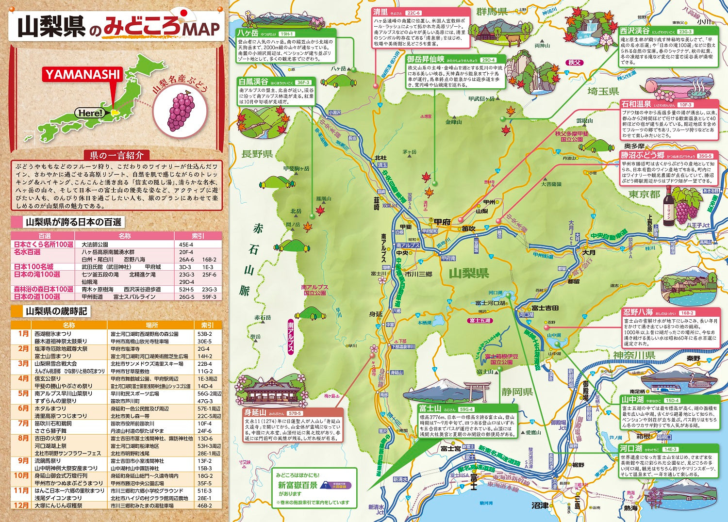 県別マップル 山梨県道路地図 – 昭文社オンラインストア