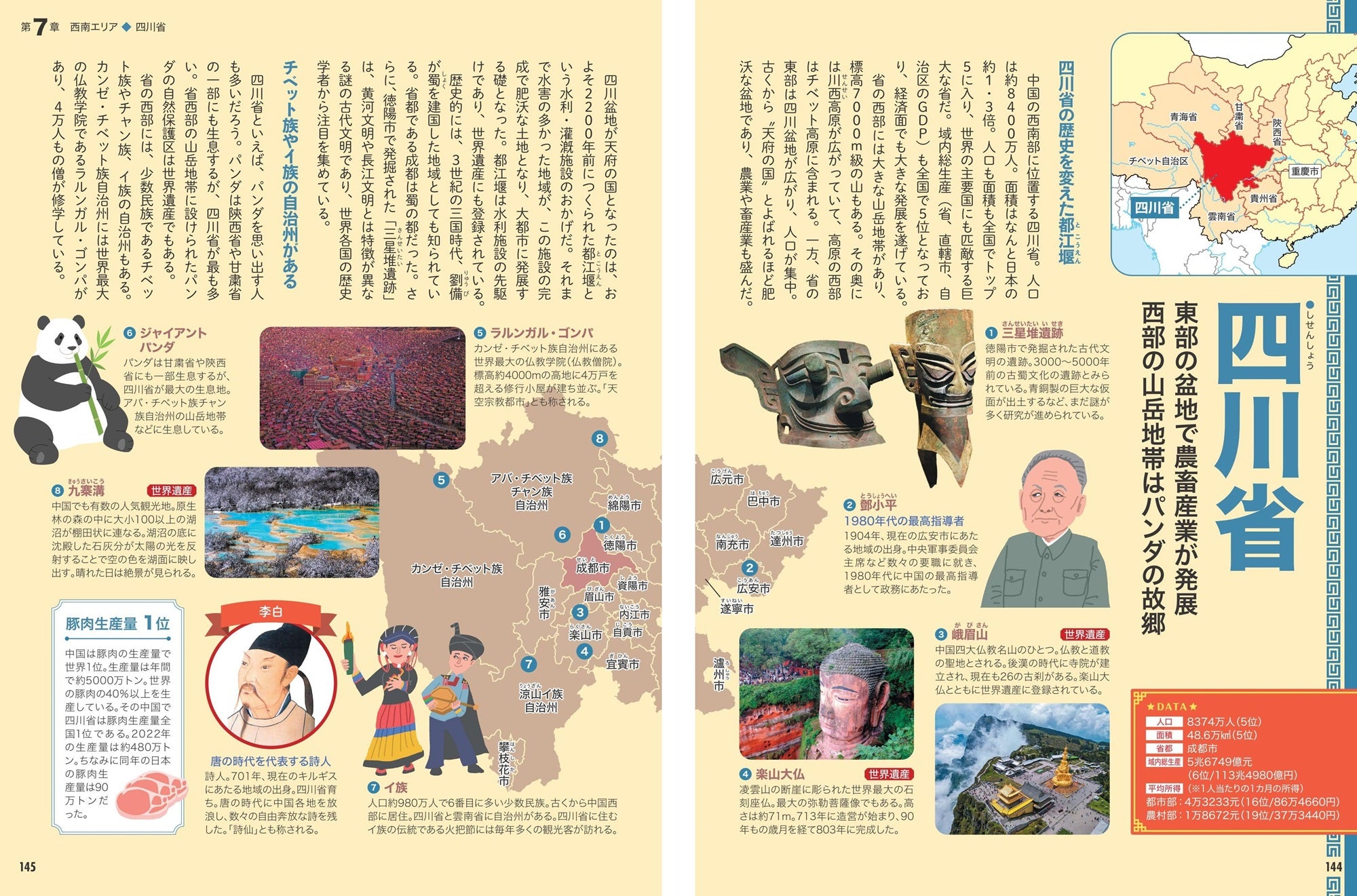 地図でスッと頭に入る中国 – 昭文社オンラインストア