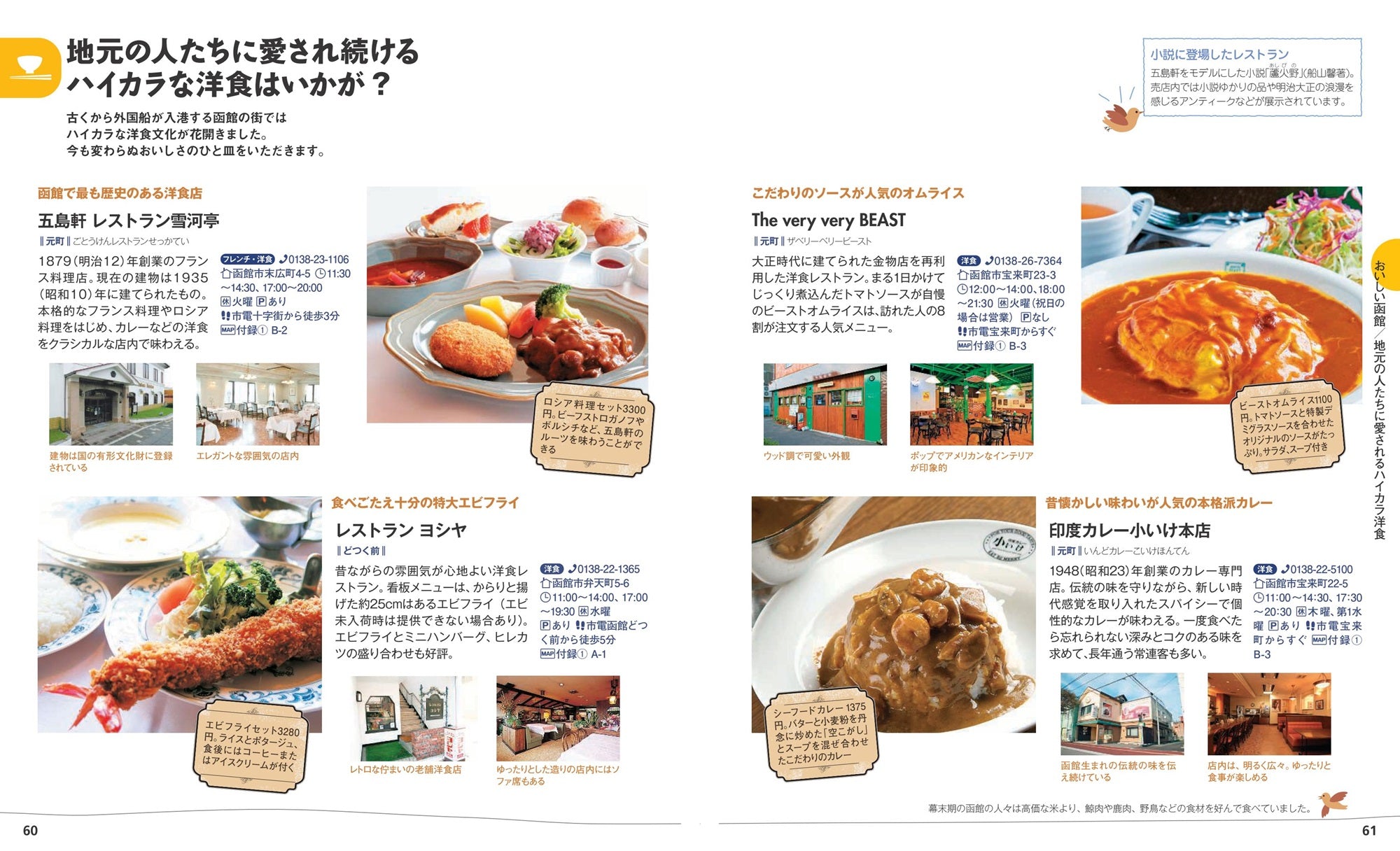 ことりっぷ 函館 – 昭文社オンラインストア