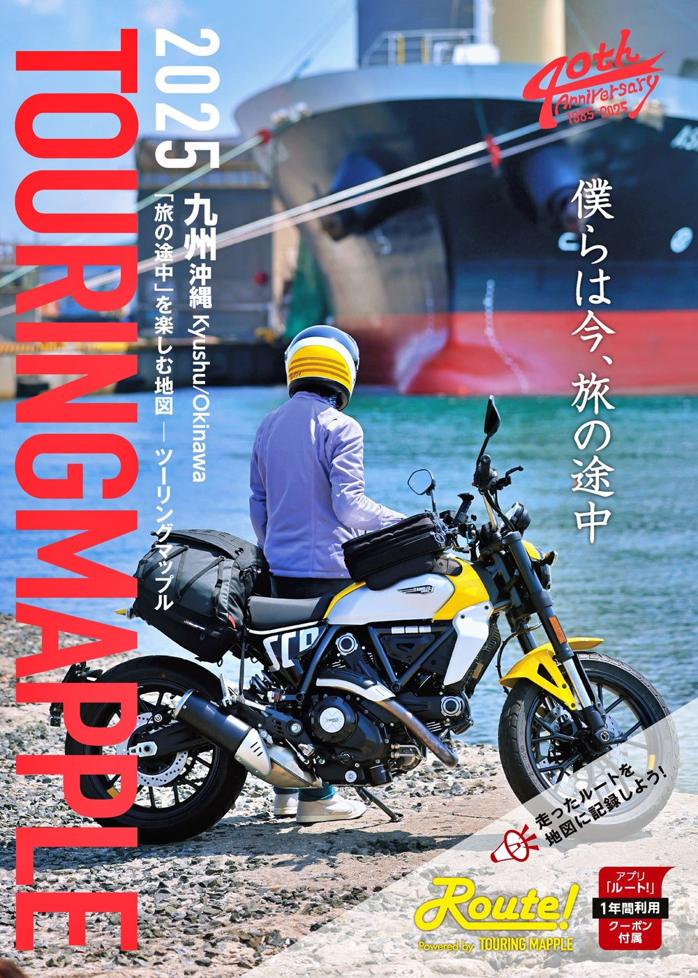 ツーリングマップル 九州 沖縄 2025 – 昭文社オンラインストア