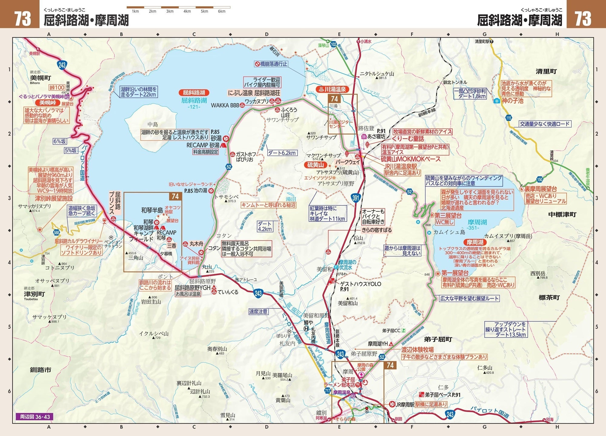 ツーリングマップル R北海道 2025 – 昭文社オンラインストア