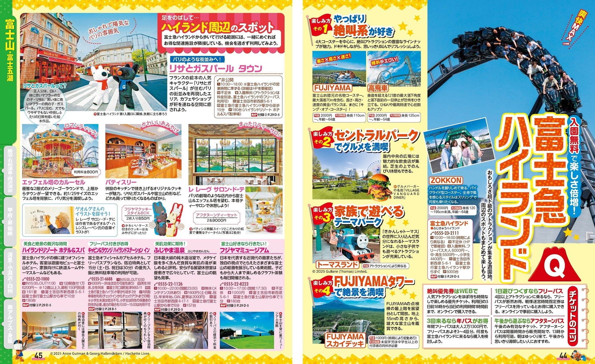 エアリアガイド16 甲斐路・清里 ペンション徹底紹介 昭文社 エアリア