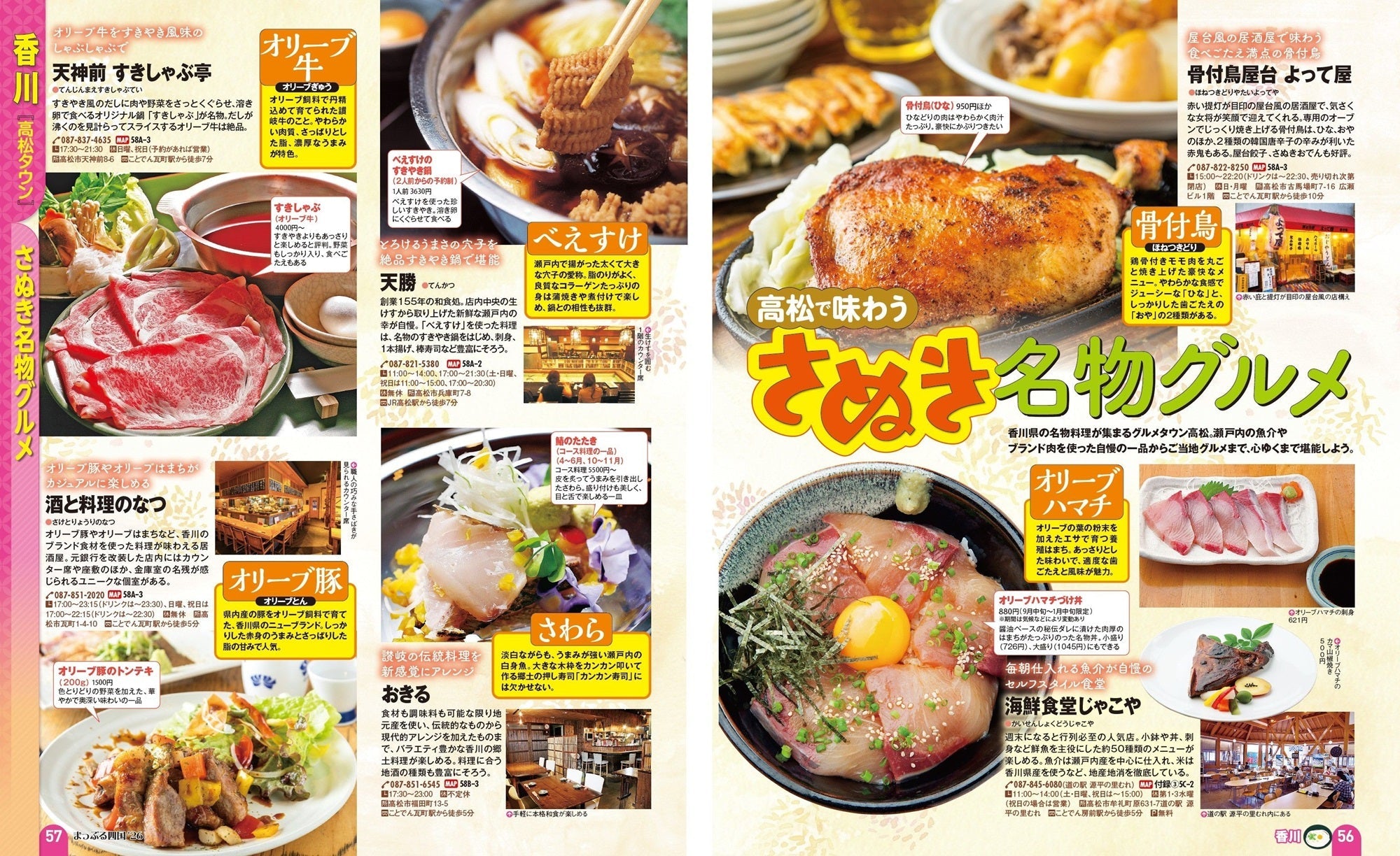 まっぷる 四国'26 – 昭文社オンラインストア