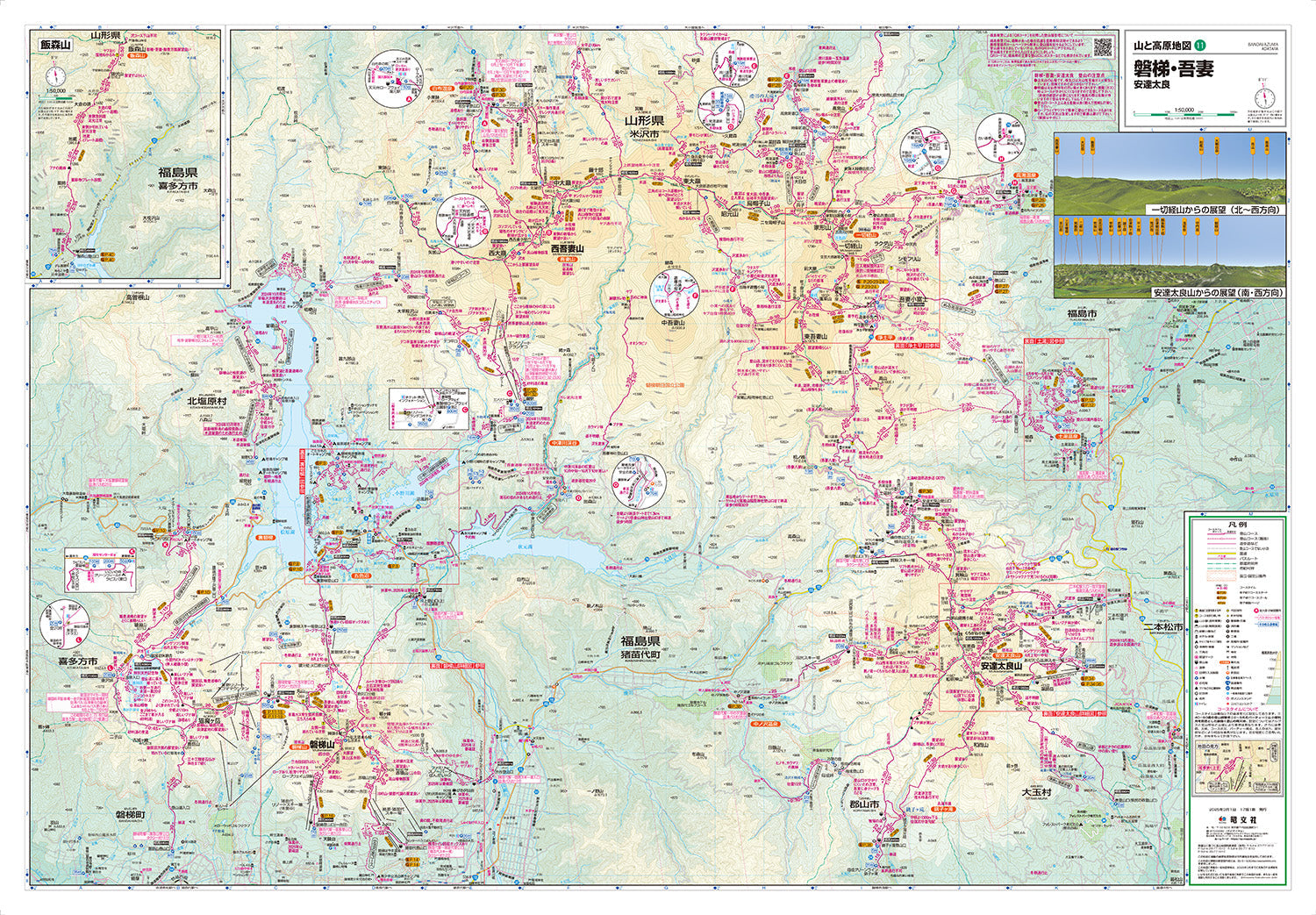 山と高原地図 磐梯・吾妻 安達太良 2025 – 昭文社オンラインストア