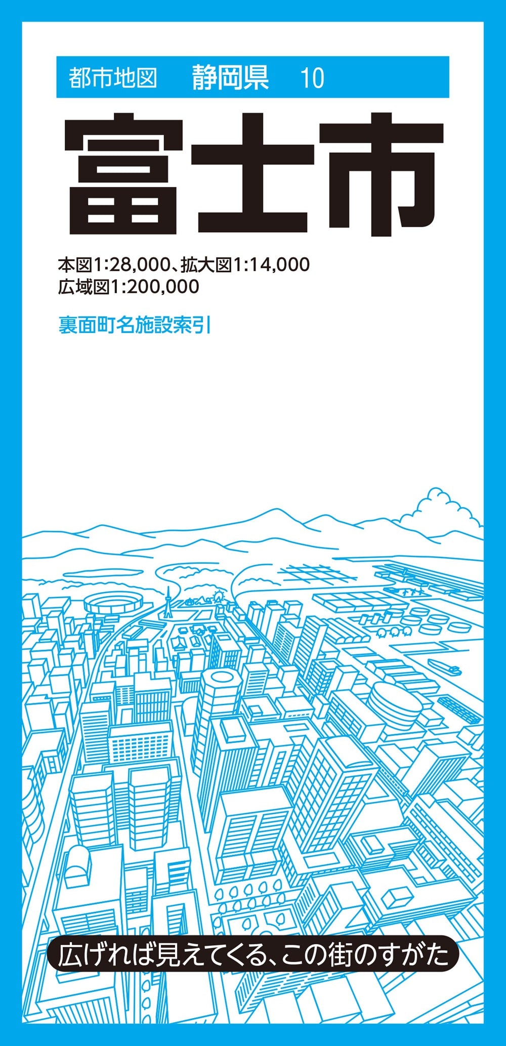 都市地図静岡県 富士市 – 昭文社オンラインストア