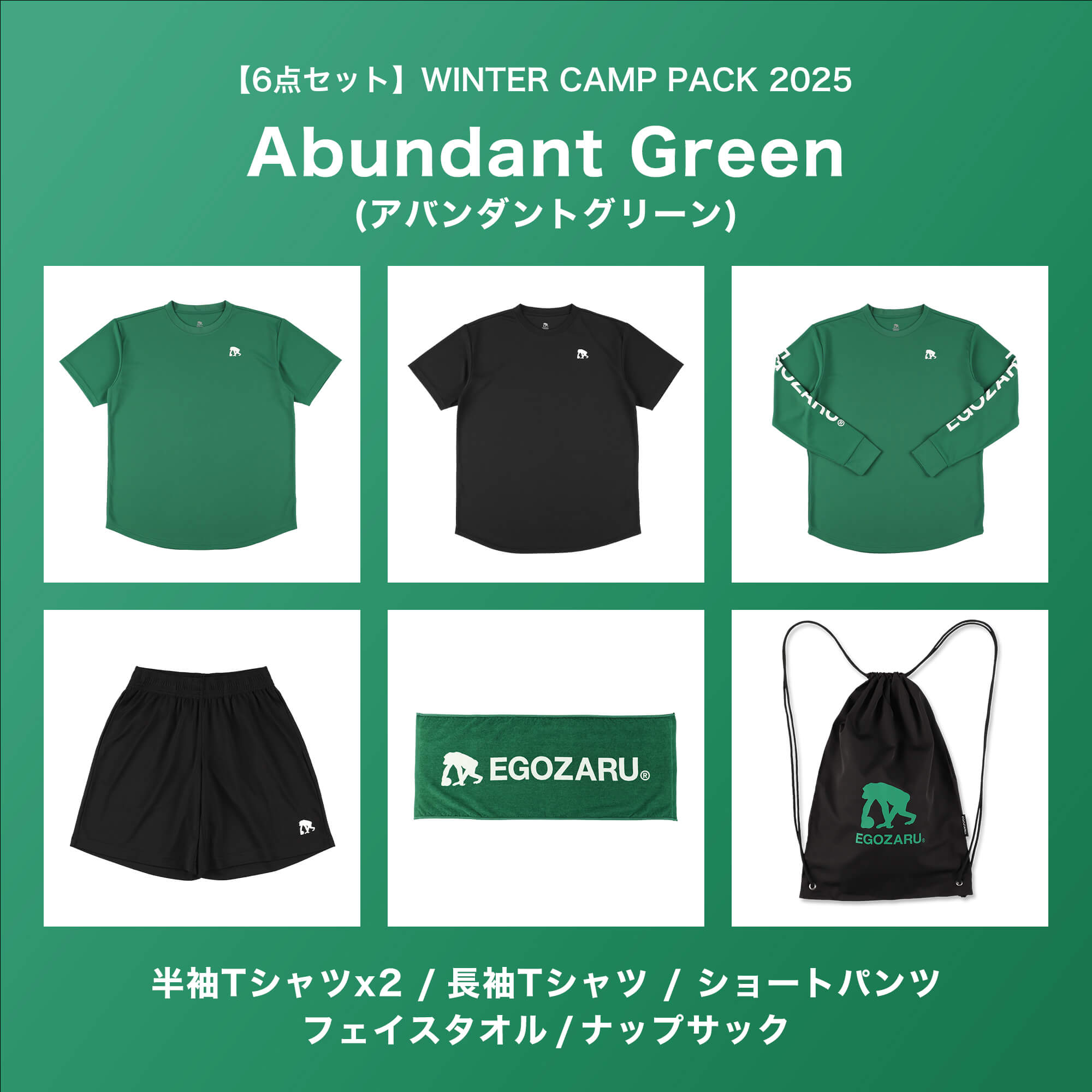 6点セット】WINTER CAMP PACK 2025［※送料無料対象外］ – EGOZARU