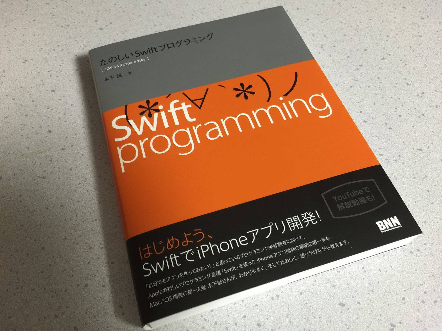 プログラミング未経験者がSwiftの文法を学ぶのにオススメな本