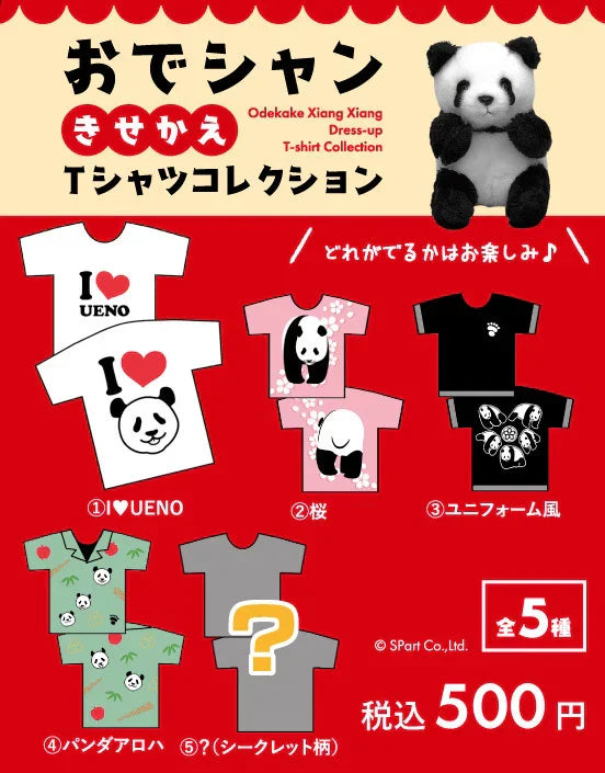 🐼おでかけシャンシャンマスコットの着せ替えTシャツ発売のお知らせ
