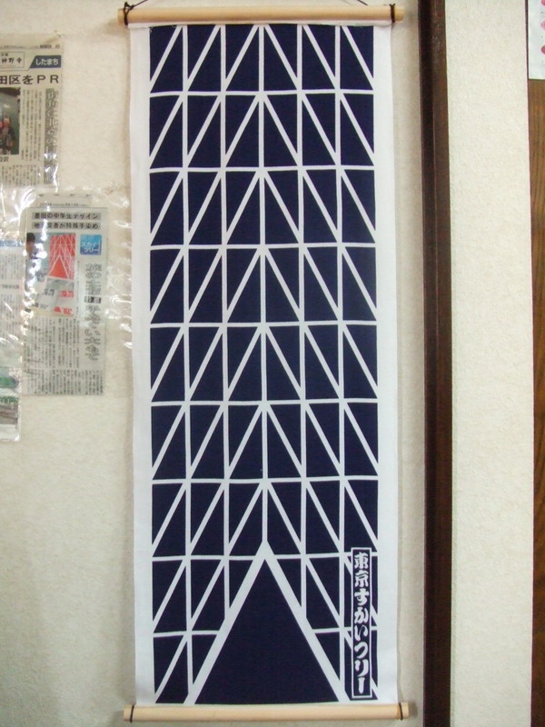 東京スカイツリー手ぬぐい」公式手ぬぐい発売 |