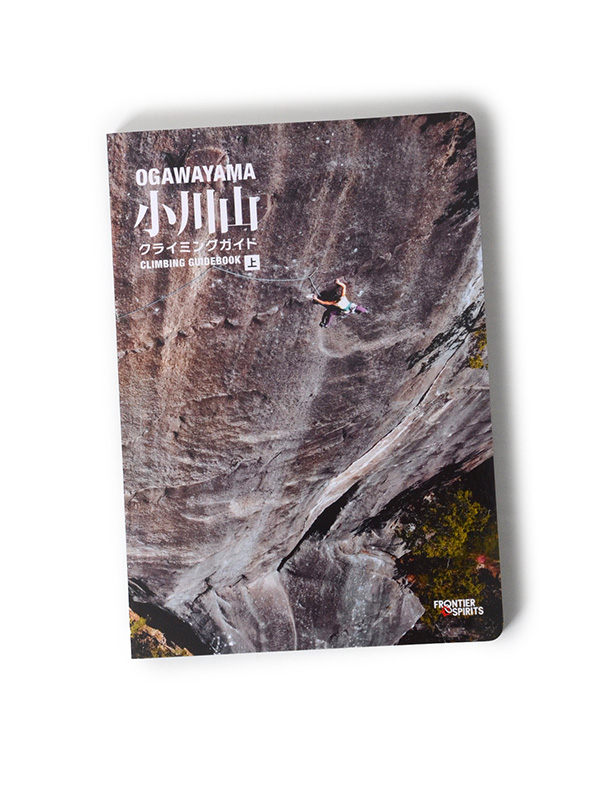 小川山クライミングガイド」 上巻 | クライミングセレクトショップ