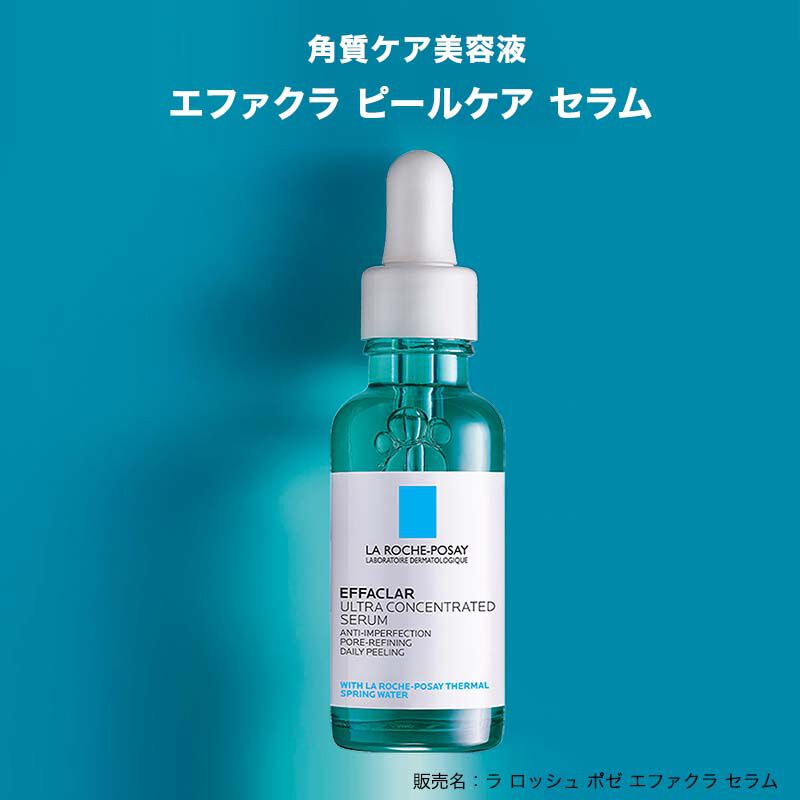 肌のSOSシグナルに】角質ケア＆リペア - ラ ロッシュ ポゼ【公式】