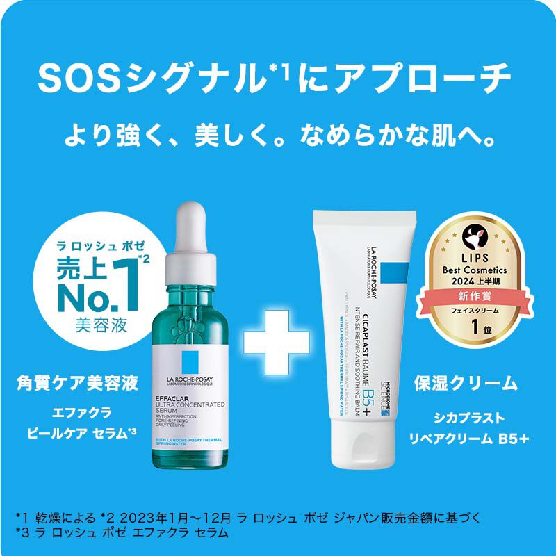 肌のSOSシグナルに】角質ケア＆リペア - ラ ロッシュ ポゼ【公式】