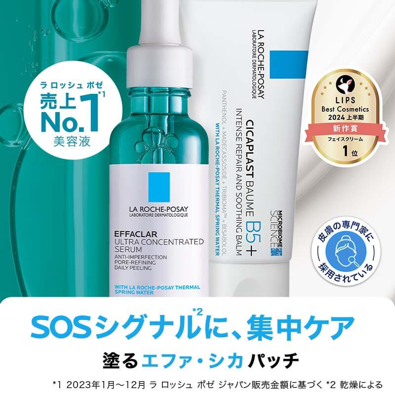 肌のSOSシグナルに】角質ケア＆リペア - ラ ロッシュ ポゼ【公式】