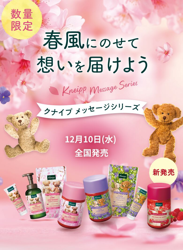 クナイプ公式サイト | Kneipp