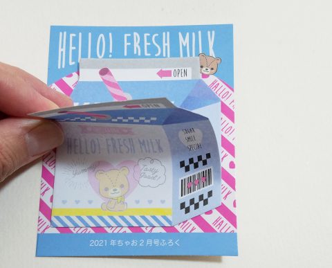 開封レビュー】ちゃお 2021年2月号《特別付録》冷蔵庫型貯金箱＆鉛筆