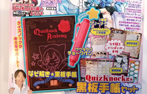 開封レビュー】なかよし 2021年4月号《特別付録》クイズノック式☆黒板