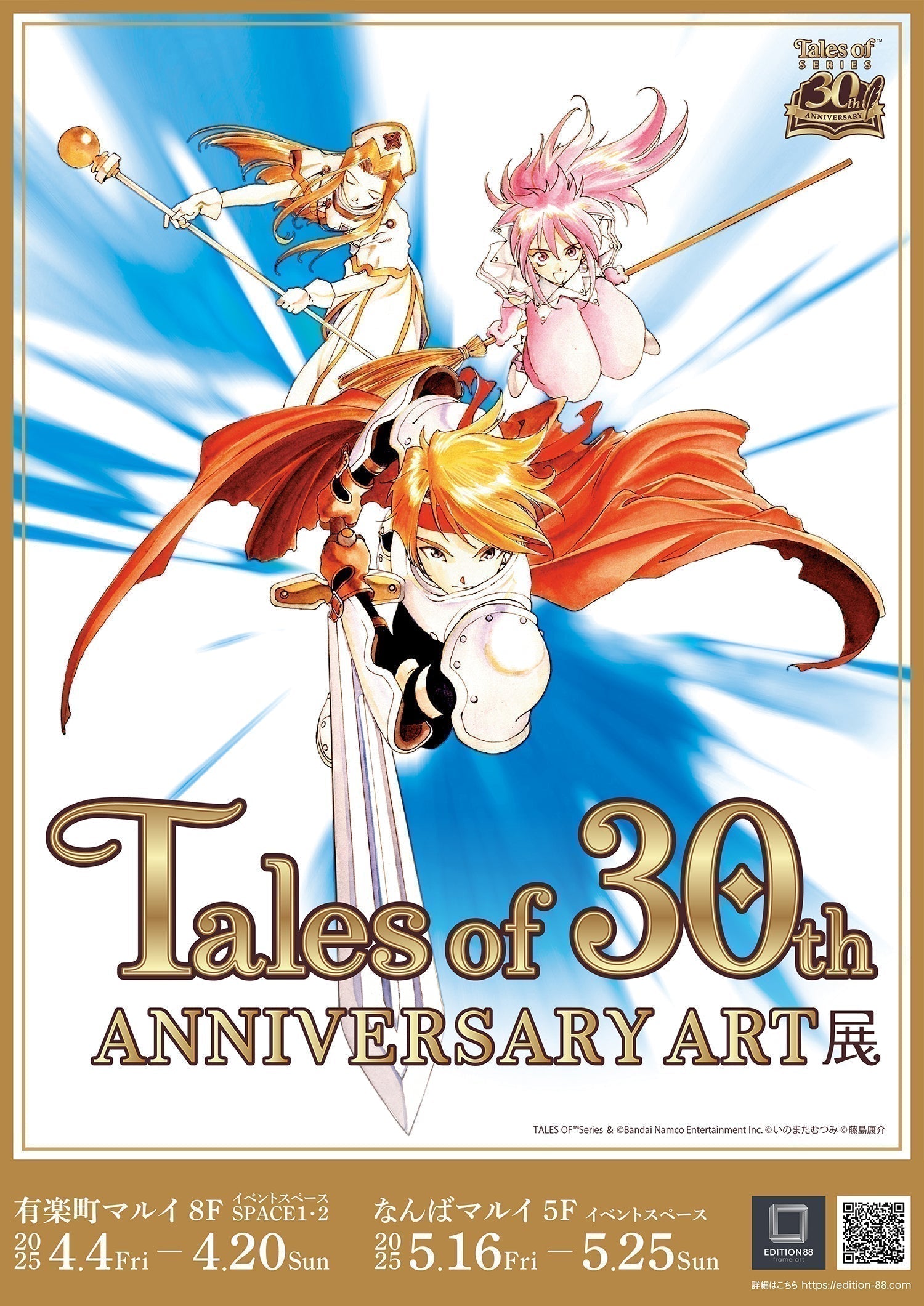 Tales of 30th ANNIVERSARY ART EXHIBITION