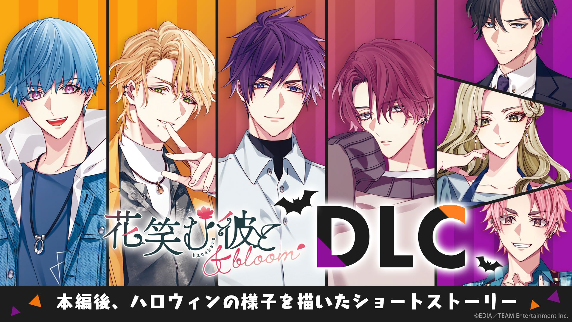 Nintendo Switch™用乙女ゲーム『花笑む彼と & bloom』DLC『Flower