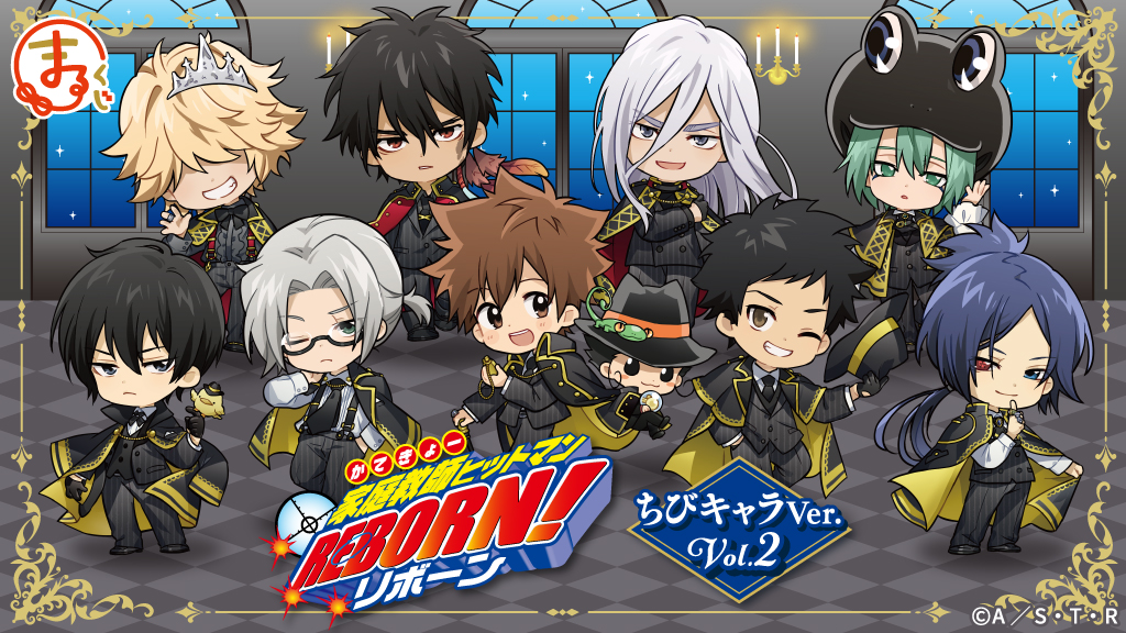 まるくじ』にて、『家庭教師ヒットマンREBORN!』の描き起こしちび