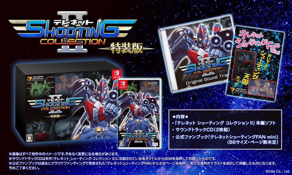 Nintendo Switch™『テレネット シューティング コレクション II』8月28