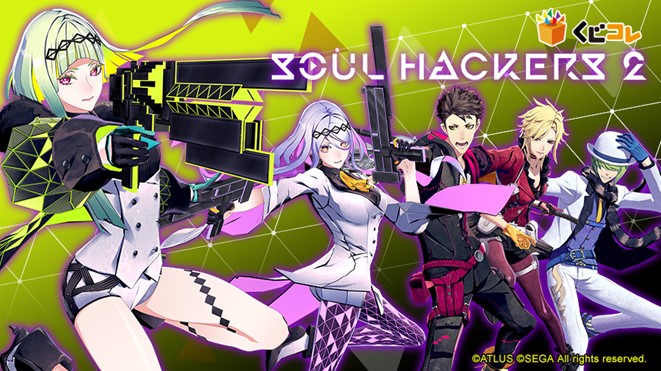 くじコレ』にて、『ソウルハッカーズ2』のオリジナルグッズが当たる