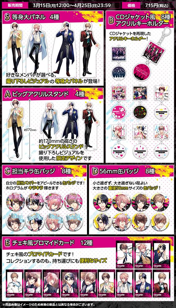 大人気の女性向けゲーム『DYNAMIC CHORD』に登場する バンド『[rêve