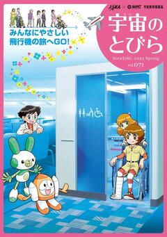 宇宙のとびら | JAXA 宇宙教育センター