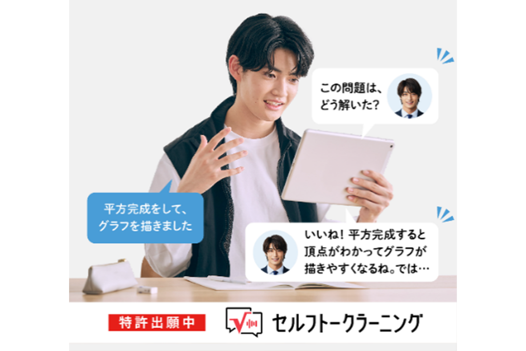 ベネッセ、AIで思考力も鍛える「進研ゼミ√Route大学受験」を3月3日