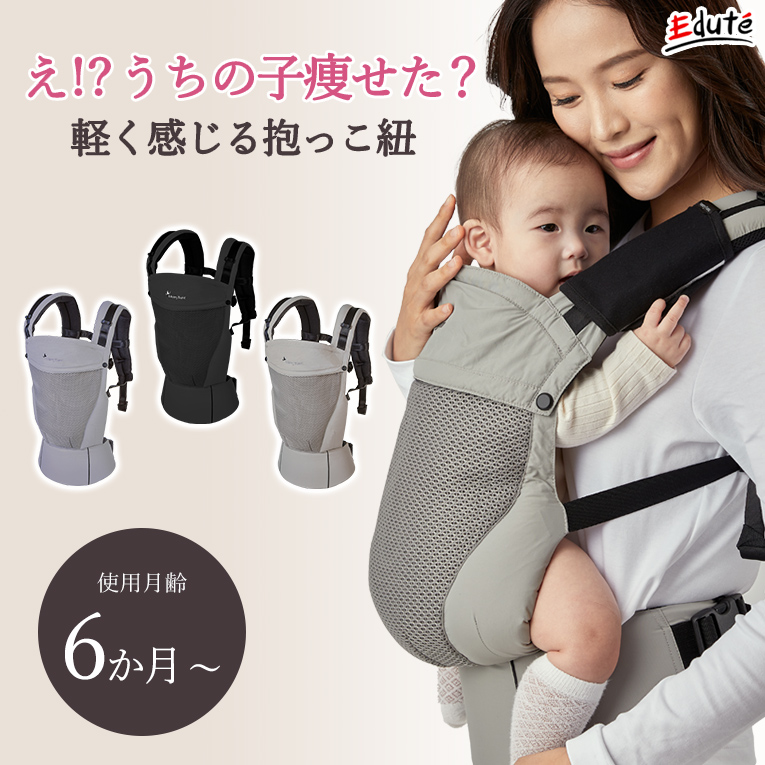 メリーチューン抱っこ紐＜6ヶ月 1歳＞Merry Tune（メリーチューン）