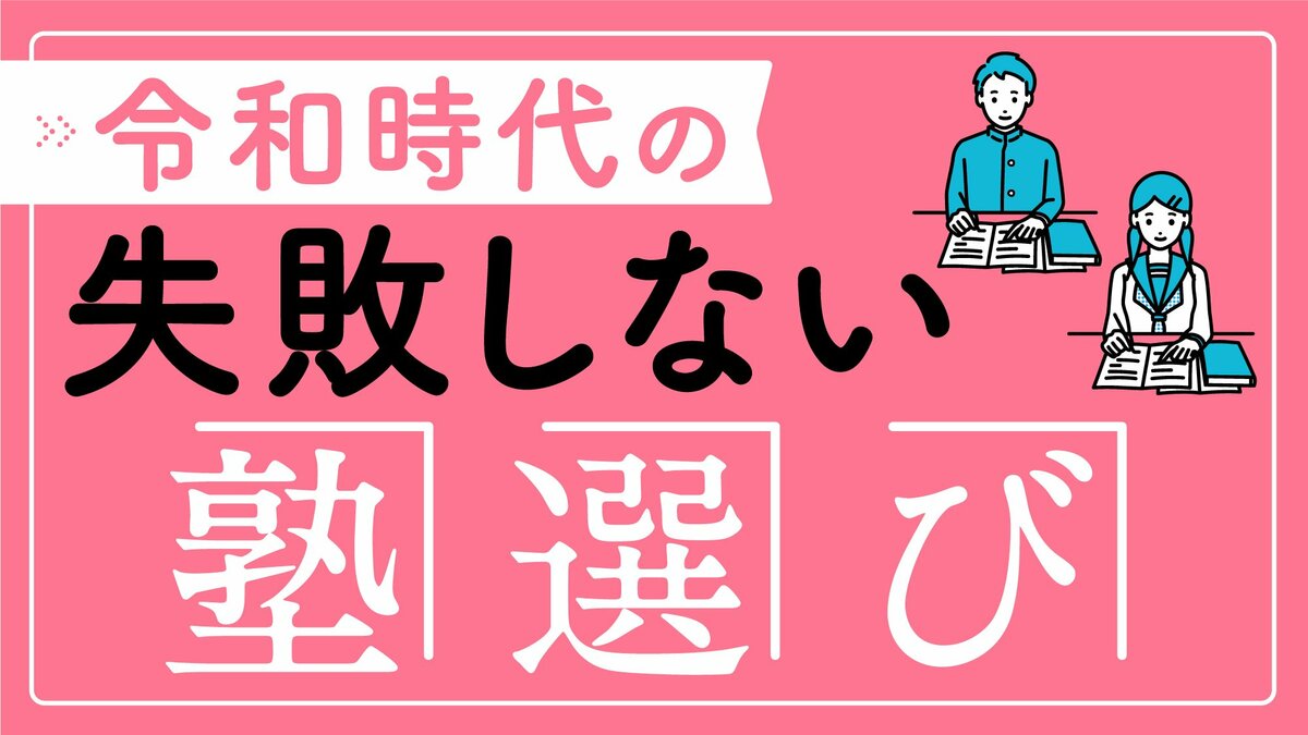 Z会東大進学教室／Z会進学教室 大学受験部は少人数制で思考力を育て