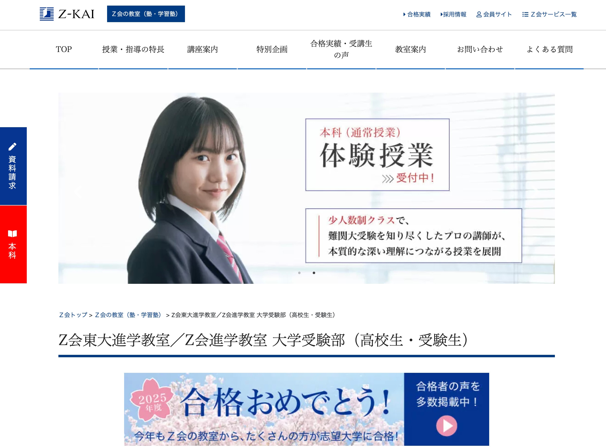 Z会東大進学教室/Z会進学教室大学受験部 | ダイヤモンド教育ラボ