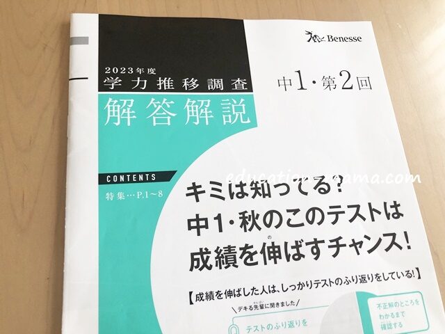 ボリュゾ中高一貫校】学力推移調査とは？難易度・平均点・GTZ評価と