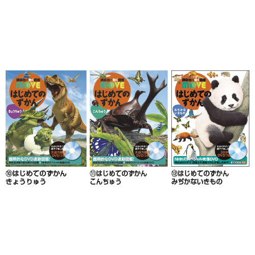 講談社】講談社の動く図鑑MOVE｜教育・保育をサポートするオンライン