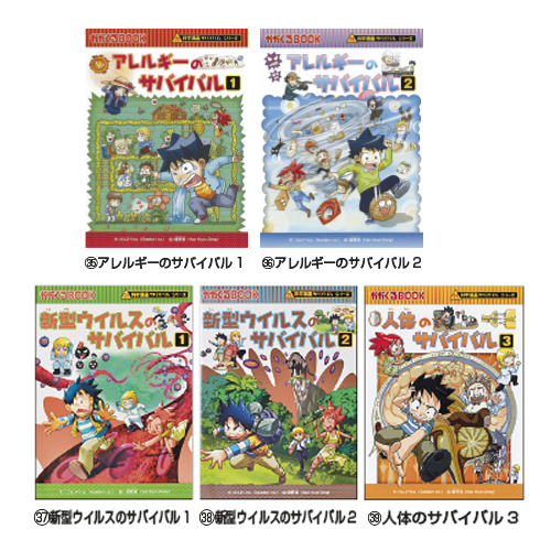 科学漫画サバイバルシリーズ48冊セットまとめ売り 大量 朝日新聞出版