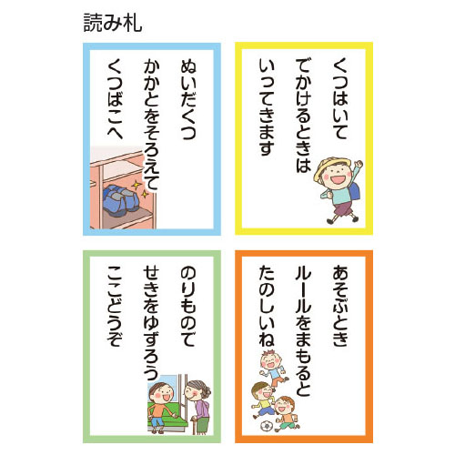 教育技術研究所】五色ソーシャルスキル かるた スタートキット｜教育