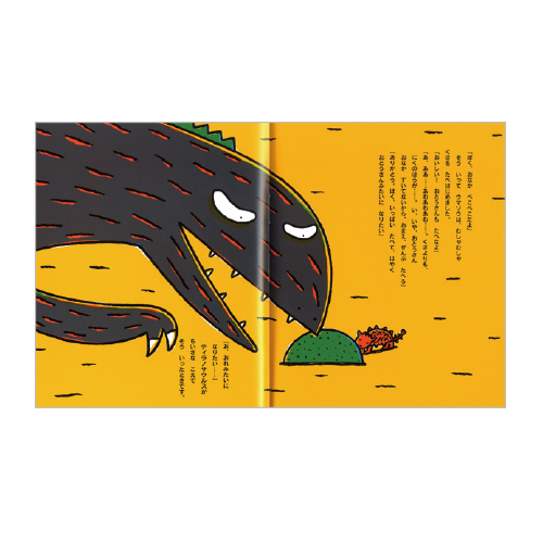 ポプラ社】おまえ うまそうだな｜教育・保育をサポートするオンライン