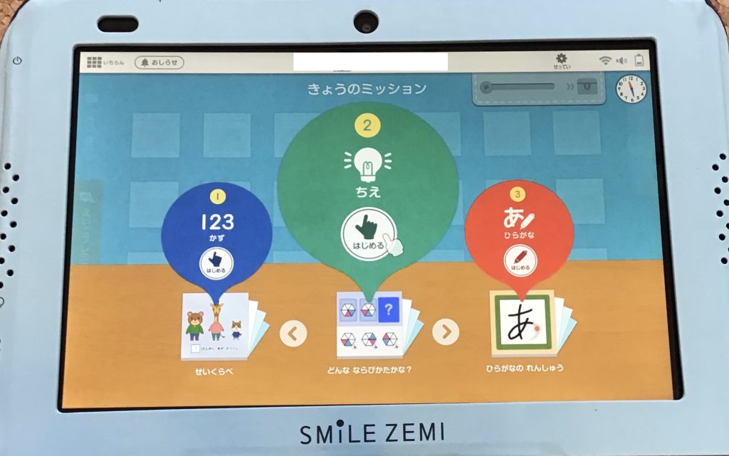 スマイルゼミ年少年中年長