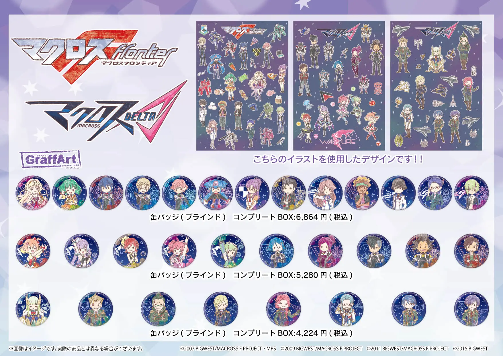 A3Storeで販売していた『マクロスF』『マクロスΔ』グラフアート商品の