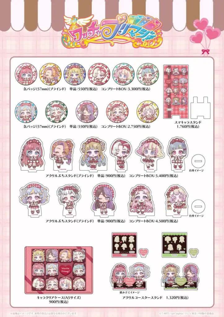 ワッチャプリマジ！』の新商品が登場！ - eeo Media（イーオメディア）