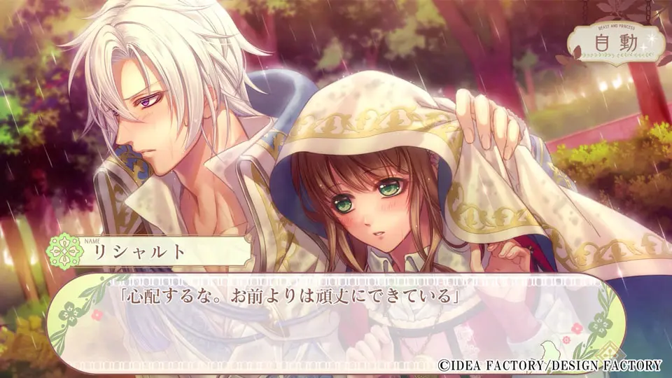 オトメイト グラフィティ」第3弾『猛獣たちとお姫様 for Nintendo