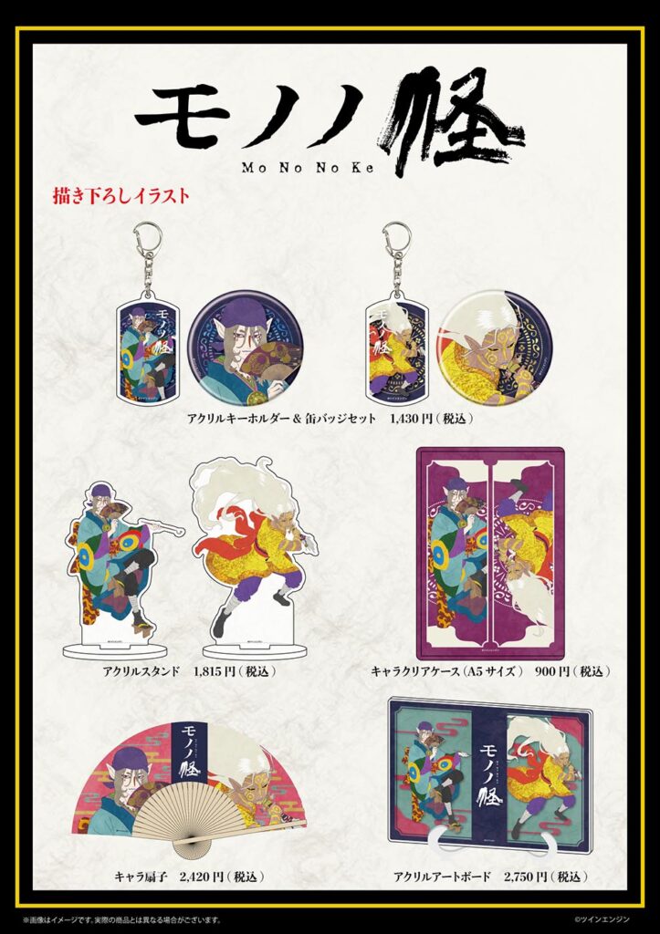 解き、放つ──」あの映像美を想起させる『モノノ怪』の描き下ろし新作