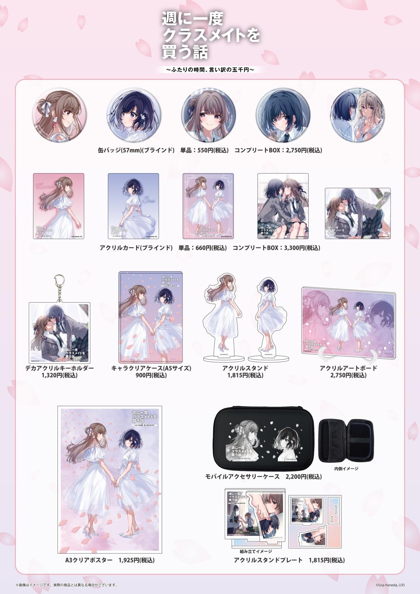 週に一度クラスメイトを買う話 ～ふたりの時間、言い訳の五千円