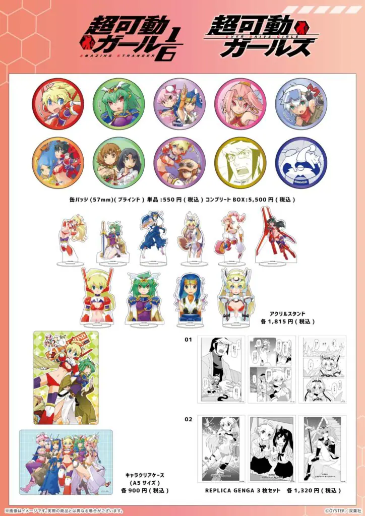 ☆アニメ化作品/特典20点付き [OYSTER] 超可動ガールズ全8巻