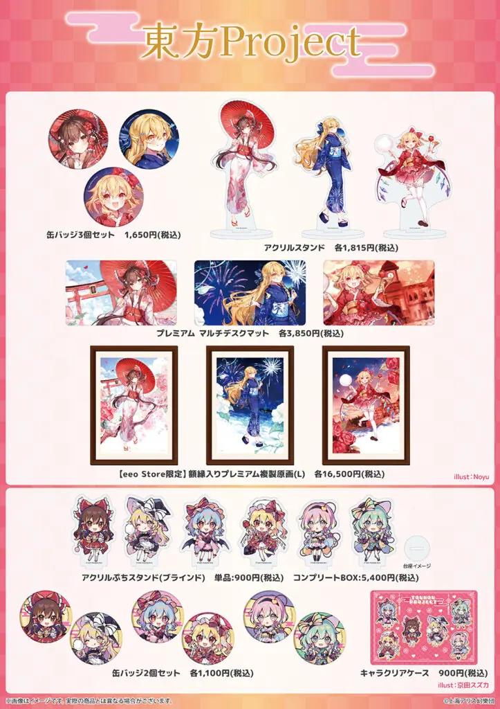 東方Project』POP UP STORE by eeoが開催決定！ Noyu＆京田スズカの