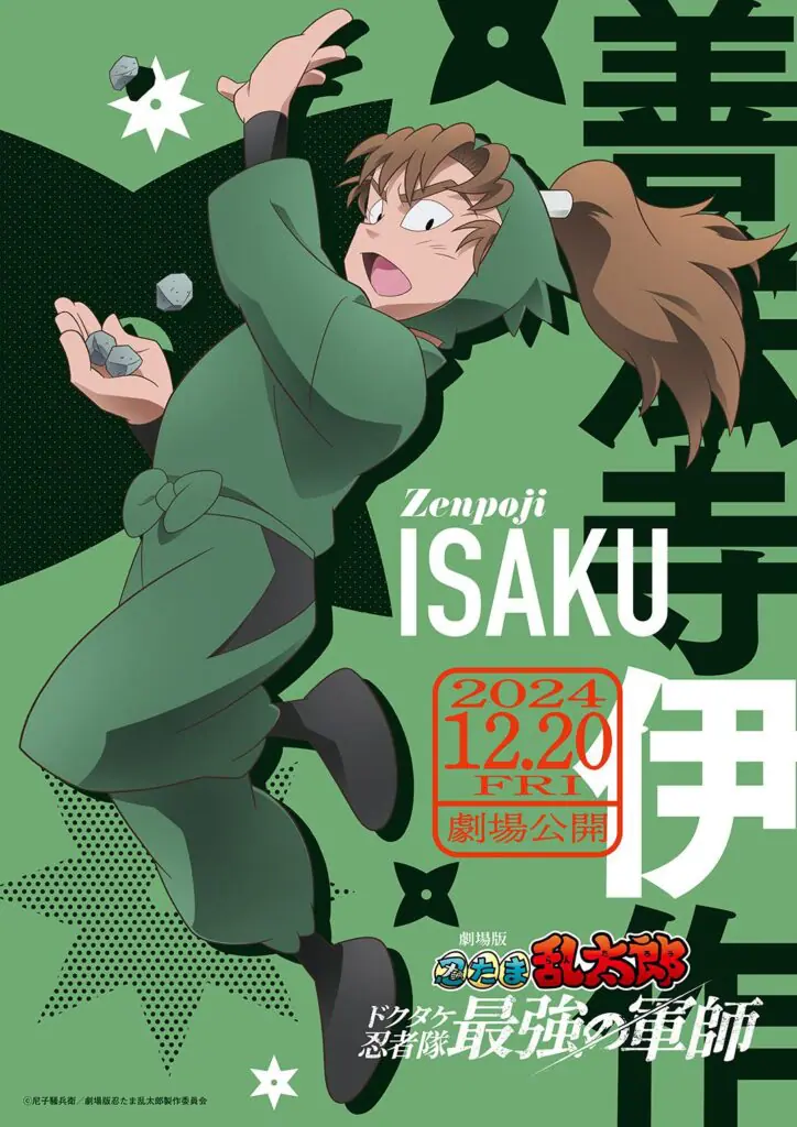 劇場版 忍たま乱太郎』忍術学園六年生のキャラクタービジュアルが解禁