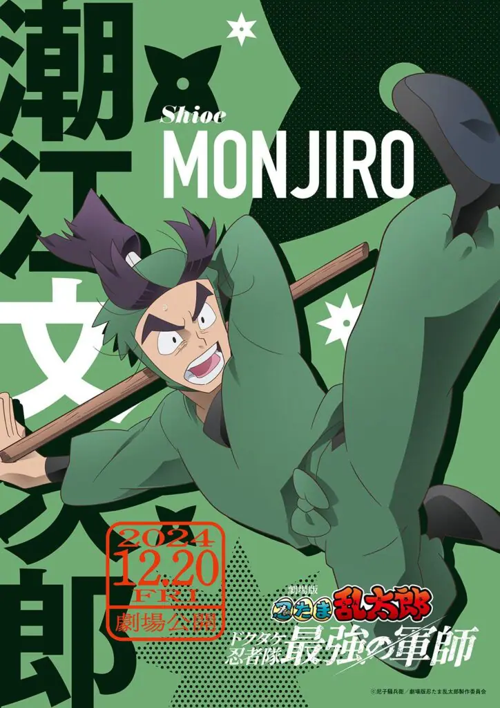 劇場版 忍たま乱太郎』忍術学園六年生のキャラクタービジュアルが解禁