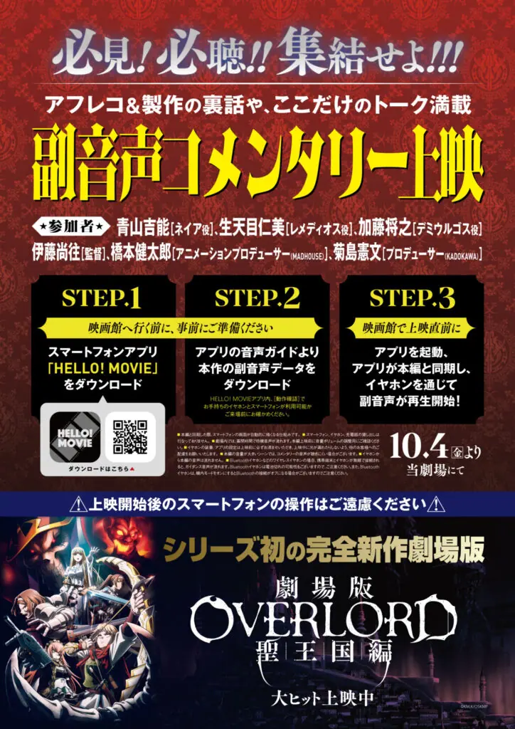 劇場版「オーバーロード」聖王国編』入場者特典第3弾はメタル