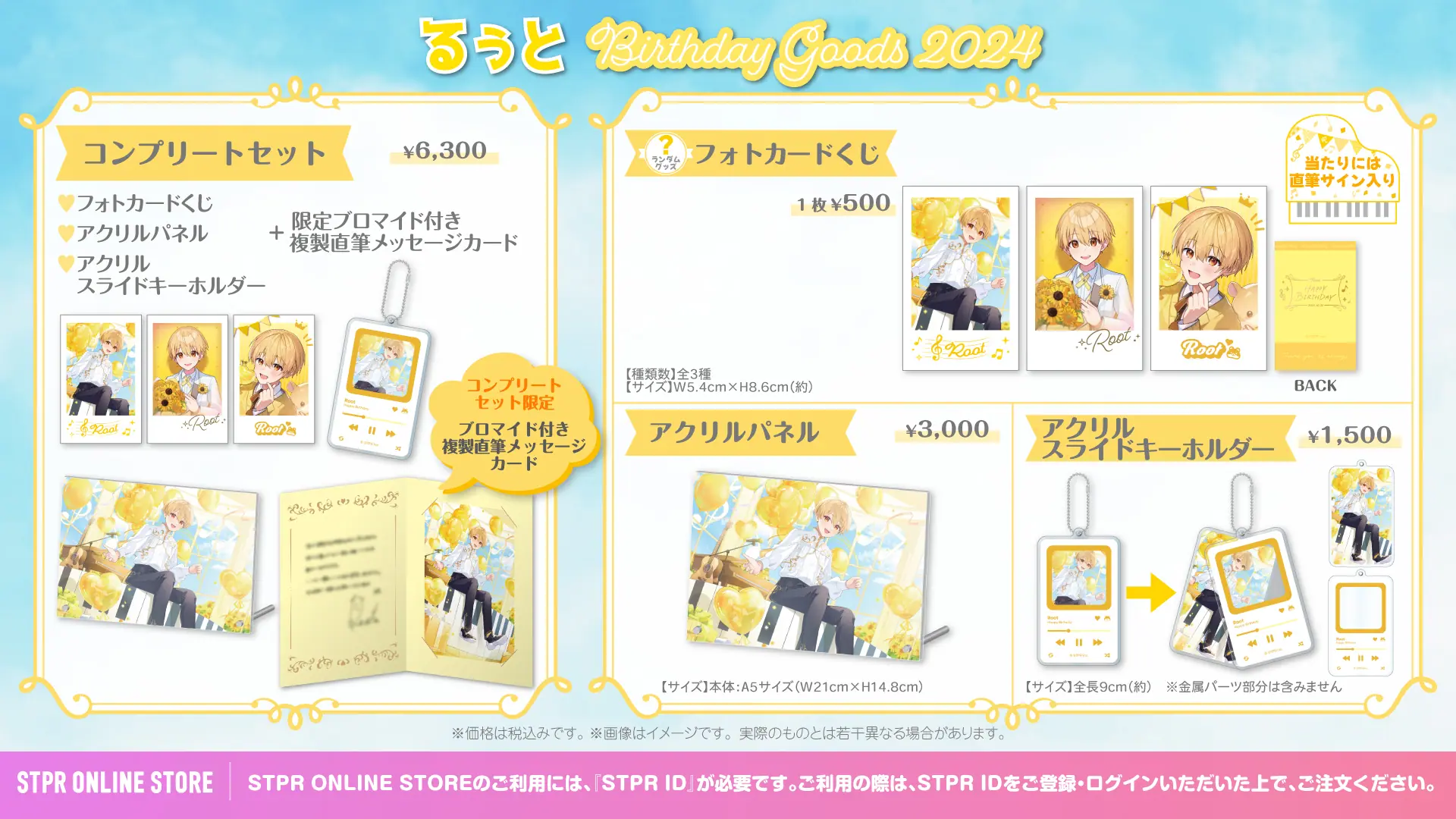 すとぷり・るぅとが自ら手掛けた誕生日ソング「透明な翼」のMusic