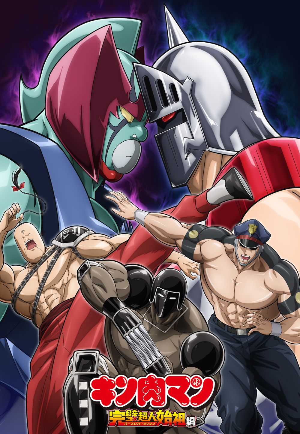 TVアニメ『キン肉マン』完璧超人始祖編Season2、2025年1月12日放送